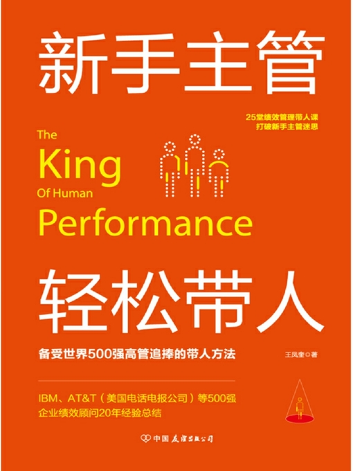 Title details for 新手主管轻松带人 by 王凤奎 - Wait list